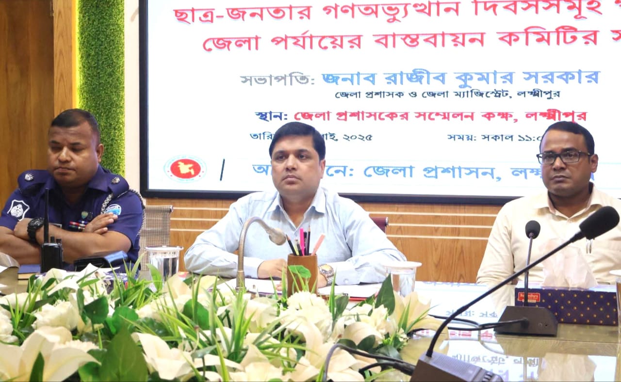 লক্ষ্মীপুরে গণঅভ্যুত্থানের প্রথম বর্ষে ১৫ দিনের কর্মসূচি